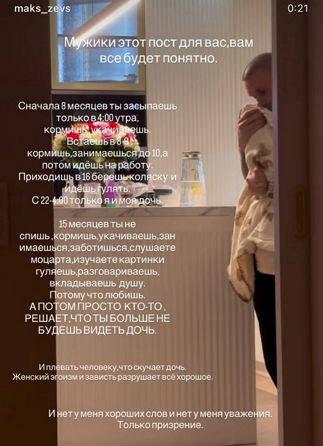 Максим Евстропов: Женский эгоизм разрушает всё хорошее
