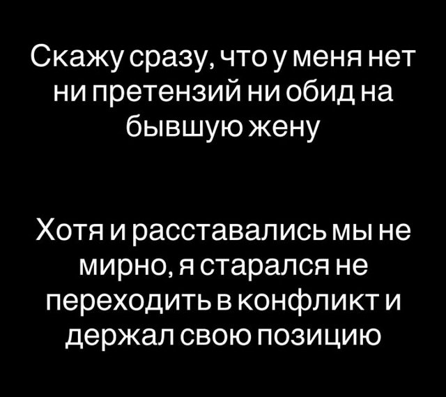 Николай Субачев: Да, это мой четвертый развод