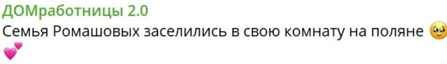 Анастасия и Евгений Ромашовы вновь стали участника проекта