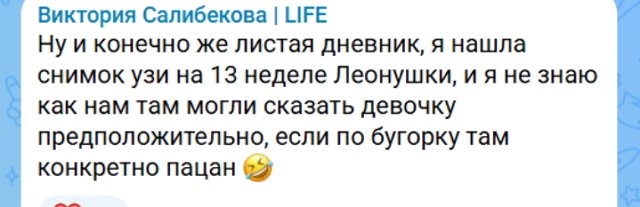 Виктория Салибекова хочет дочку, но чувствует, что будет сын