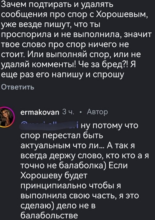 Надежда Ермакова проиграла пари Сергею Хорошеву?
