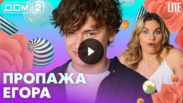 Дом-2 (25/07/2026) Лайт