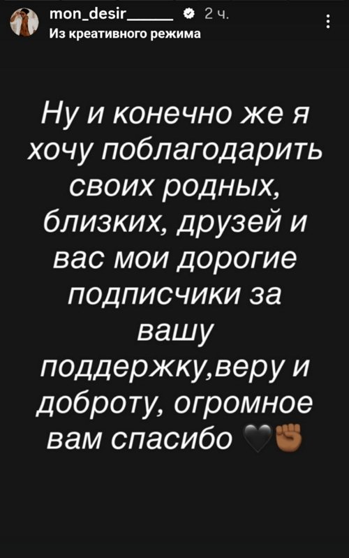 Мондезир Свет-Амур: Хочу выразить благодарность опеке