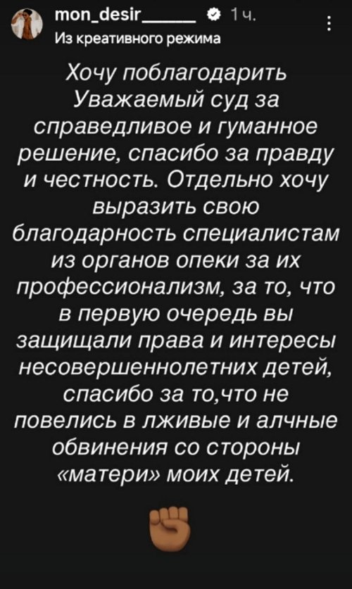 Мондезир Свет-Амур: Хочу выразить благодарность опеке