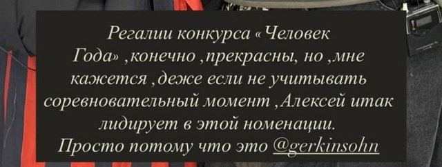 Алексей Адеев стал лидером конкурса «Человек года»
