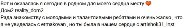Мария Давидова: Съёмки на Доме-2 закончились