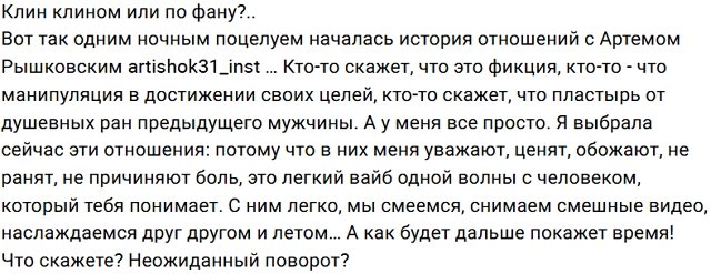 Ермакова после первого поцелуя влюбилась в Рышковского Ермакова после первого поцелуя влюбилась в Рышковского