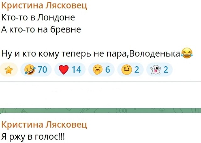 Кристина Лясковец: Кто-то в Лондоне, а кто-то на бревне