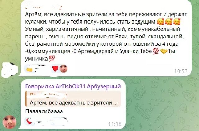 Зрители проекта выполнили просьбу Артёма Рышковского