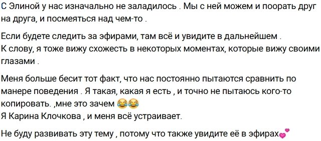 Карина Клочкова: У нас изначально не заладилось