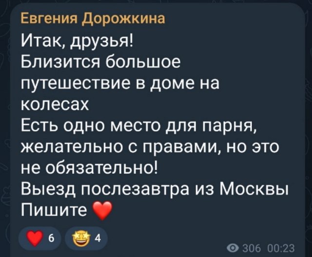 Евгения Хорошева отправляется в путешествие с Дмитрием Луковкиным Евгения Хорошева отправляется в путешествие с Дмитрием Луковкиным