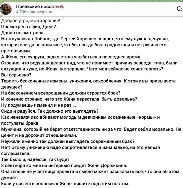 Светлана Прель: Вы серьёзно?!