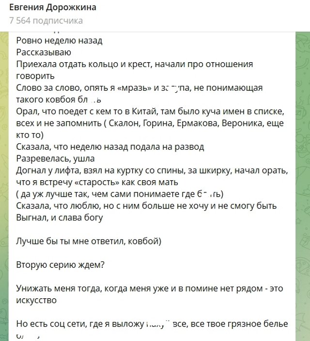 Евгения Дорожкина угрожает бывшему супругу
