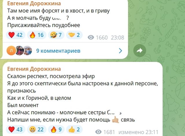 Евгения Дорожкина угрожает бывшему супругу