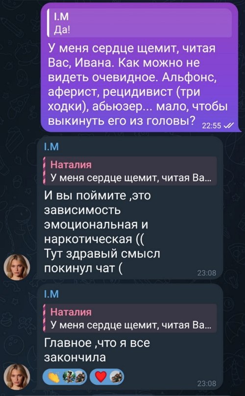 Ивана Михайличенко: Женя - прекрасный человек!
