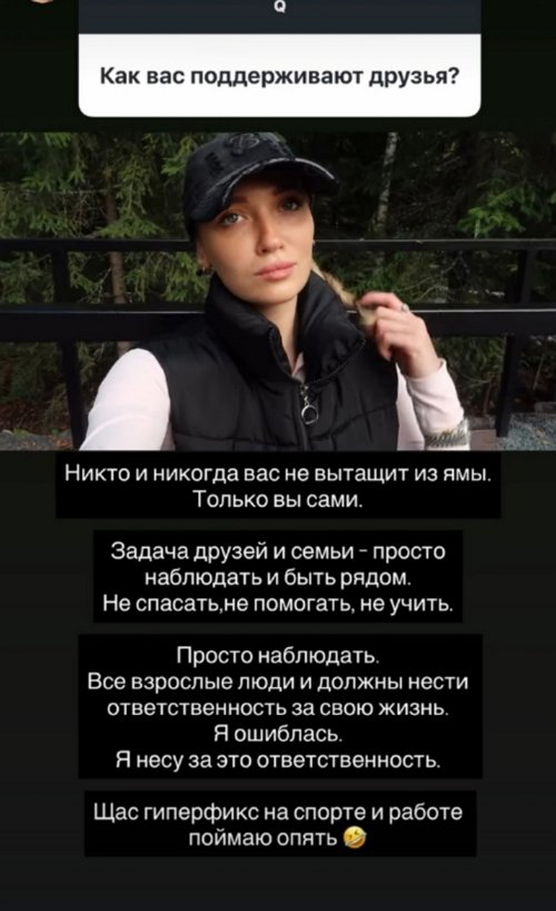 Ивана Михайличенко: Женя - прекрасный человек!