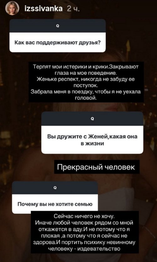 Ивана Михайличенко: Женя - прекрасный человек!