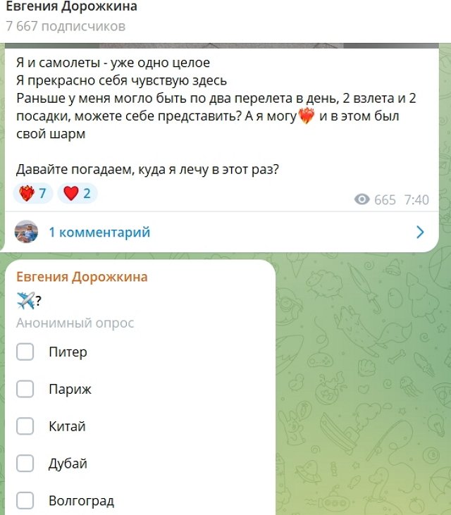 Евгения Дорожкина улетает в Китай? Евгения Дорожкина улетает в Китай?