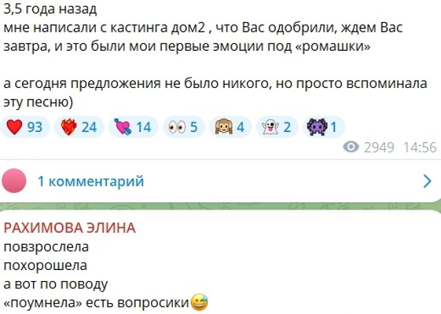 Элина Рахимова считает, что так и не поумнела