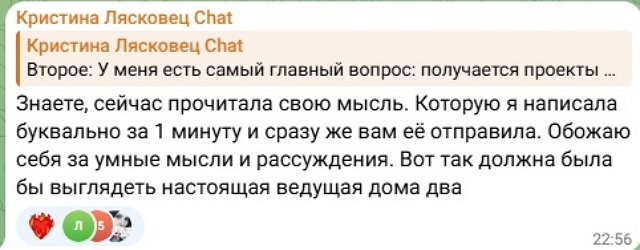 Кристина Лясковец возвращается в Москву ради места ведущей?
