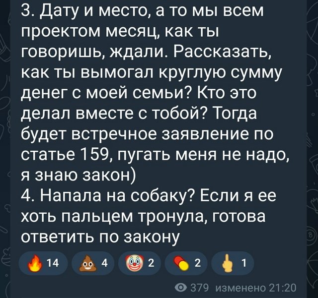 Евгения Дорожкина: Я напала на собаку?