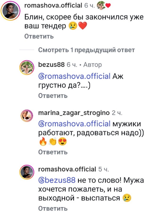 Анастасия Ромашова пожалела своего работающего мужа