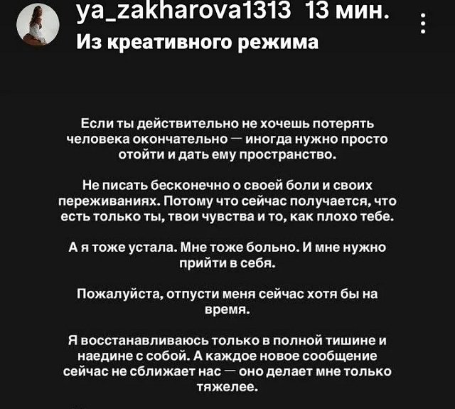 Яна Захарова: Я устала и мне больно
