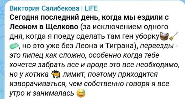 Виктория Салибекова окончательно перебралась на поляну