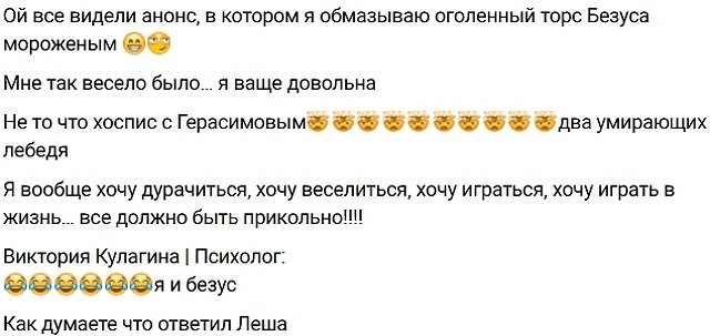 Виктория Кулагина: Хочу играть в жизнь