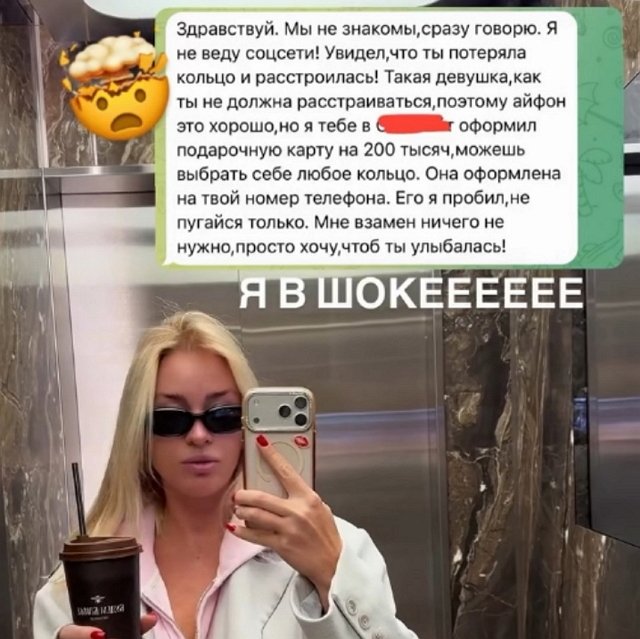Щедрый поклонник радует подарками Кристину Лясковец