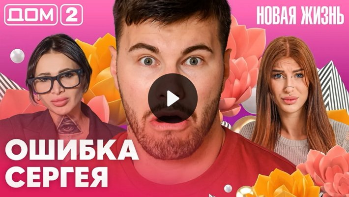 Дом-2 (29/09/2026) Вечерний выпуск