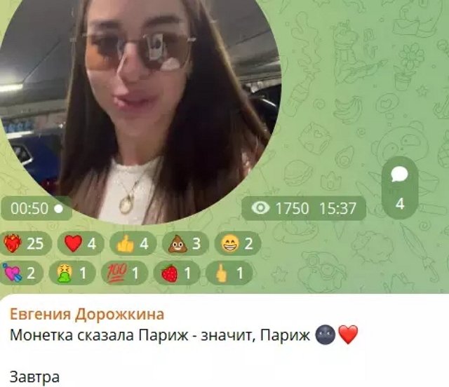 Евгения Дорожкина: Завтра я буду в Париже Евгения Дорожкина: Завтра я буду в Париже