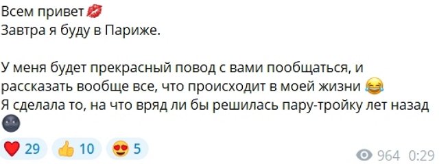 Евгения Дорожкина: Завтра я буду в Париже Евгения Дорожкина: Завтра я буду в Париже