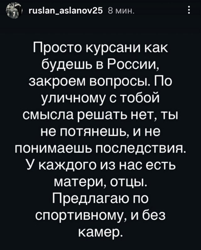 Руслан Асланов неожиданно обиделся на Сергея Хорошева
