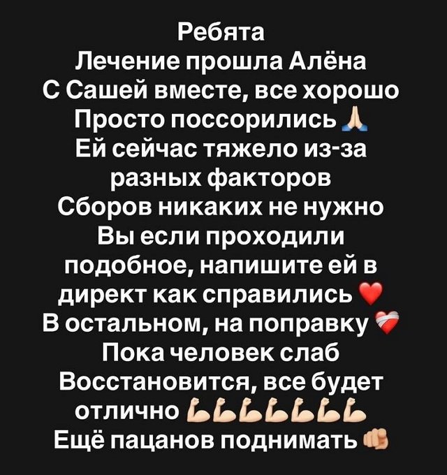 Александра Черно: Они просто поссорились и сборы не нужны