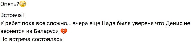 Денис Артюшенко вернулся в объятия Надежды Ермаковой 