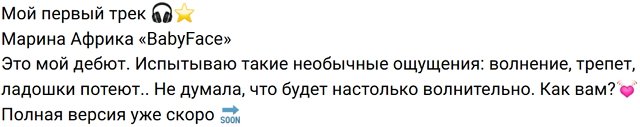 Марина Африкантова: Полная версия моего трека уже скоро