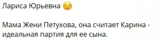 Будущая свекровь Карины Клочковой сделала важное заявление Будущая свекровь Карины Клочковой сделала важное заявление