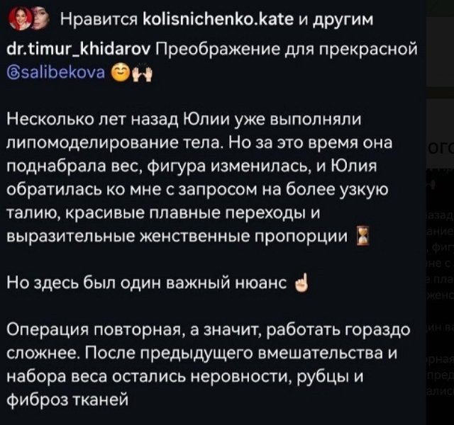 Юлия Колисниченко сделала ещё одно липомоделирование тела