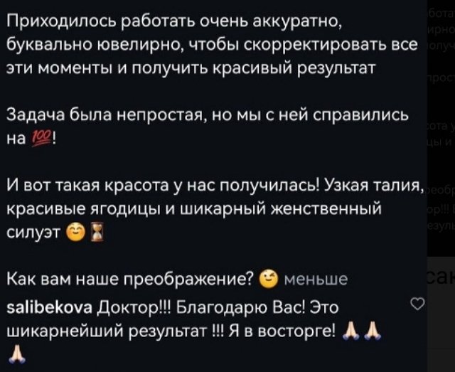 Юлия Колисниченко сделала ещё одно липомоделирование тела