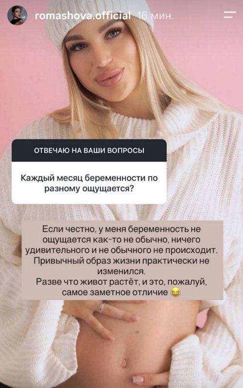 Анастасия Ромашова: Пока это не афишируем