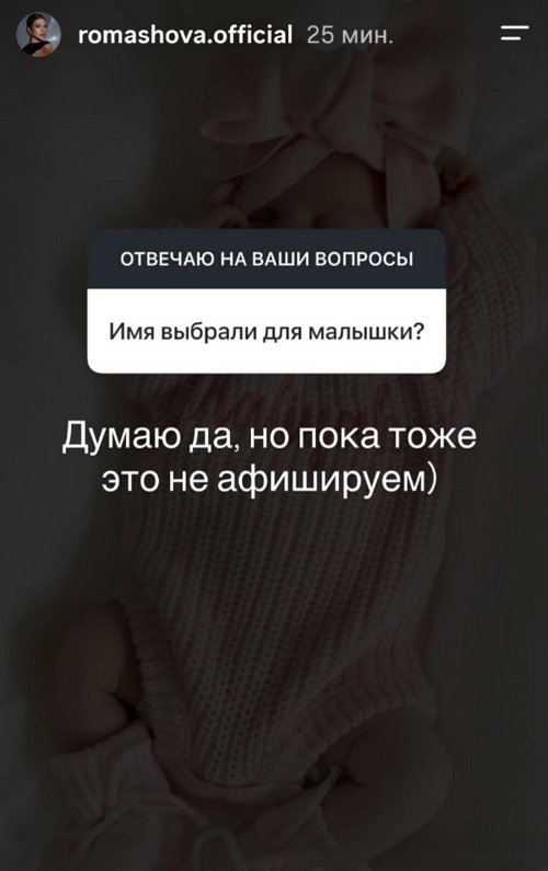 Анастасия Ромашова: Пока это не афишируем