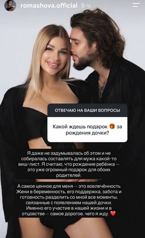 Настя Ромашова: Моя задача - поддерживать её желания