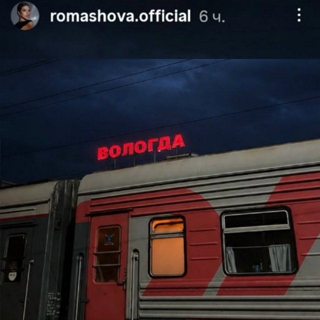 Сергей Хорошев проводил  в Вологду Евгения Ромашова