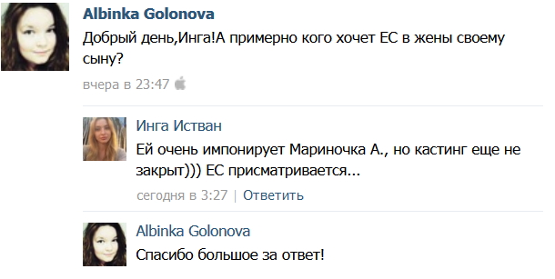 Елена Сергеевна уже выбрала сыну невесту?