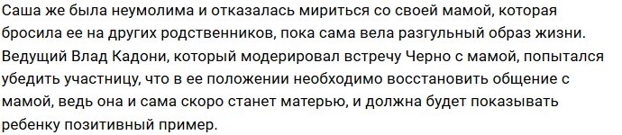 Ирина Головченко попросила прощение у своей дочери Саши Черно