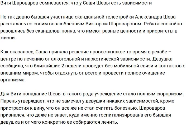 Виктор Шароваров: Не думаю, что у Саши есть зависимости