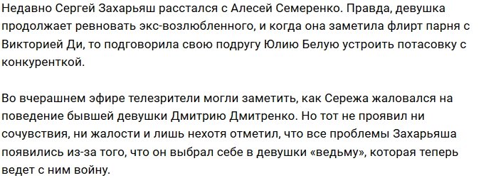 Дмитренко убежден в том, что Семеренко и Белая - «ведьмы»