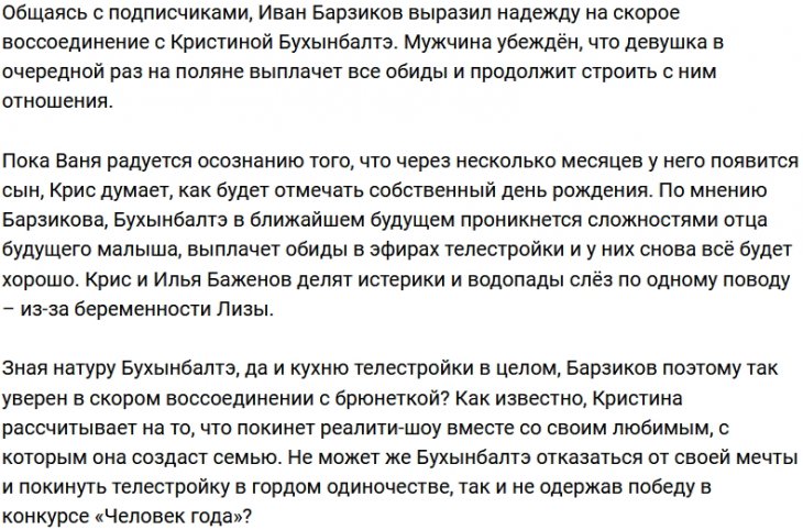 Барзиков уверен в примирении с Бухынбалтэ